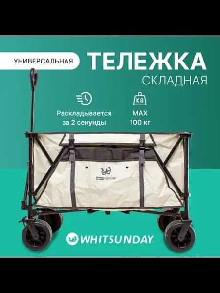 Тележка складная WG-Moko-XL