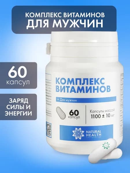 Витамины для мужчин комплекс, мультивитамины спортивные с цинком, l аргинином, инозитолом, пиридоксином, капсулы массой 1100+-10 мг, 60 капсул, Natural Health.