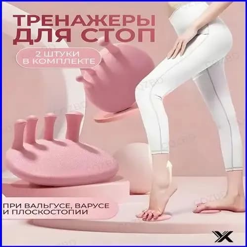 Тренажер для стоп