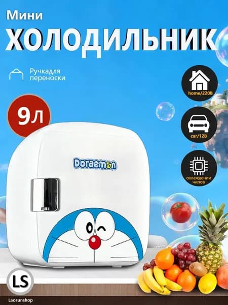 Мини-холодильник емкостью 9 литров с рисунком Дораэмон