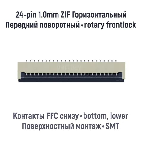 Коннектор для FFC FPC шлейфа 24-pin шаг 1.0mm ZIF нижние контакты SMT