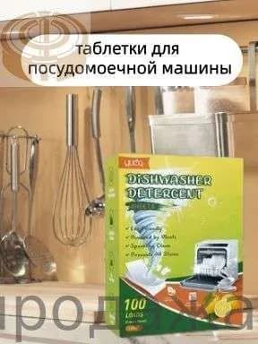 покупать таблетки для посудомоечной машины 100шт ,Аромат лимона