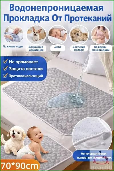 Непромокаемая пелёнка для взрослых и пожилых 70 90 см многоразовая хлопковая дышащая