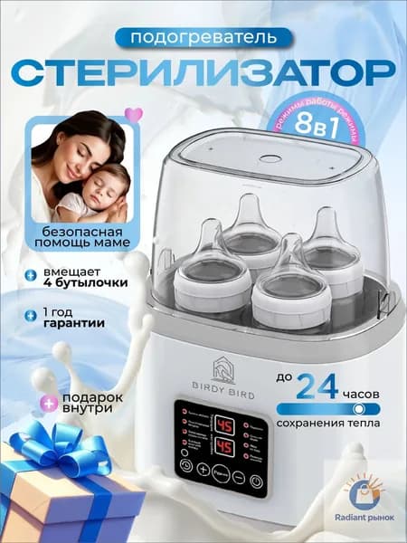 Стерилизатор для бутылочек и сосок, подогреватель для бутылочек