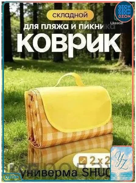 Коврик туристический