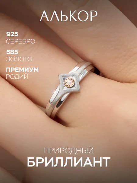 АЛЬКОР Кольцо серебро 925 женское с золотой вставкой и бриллиантом