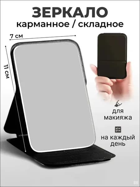Зеркало интерьерное, 7 см, 1 шт