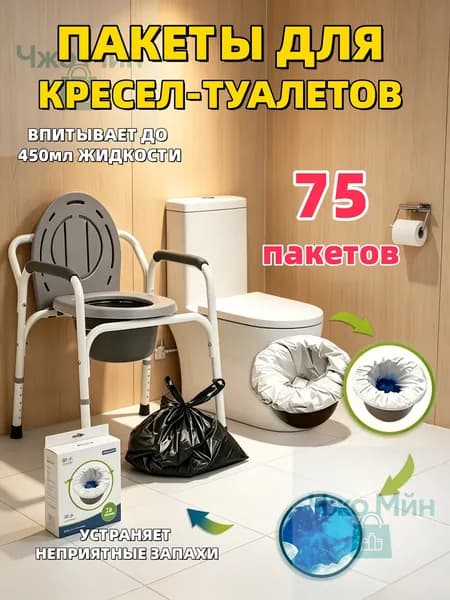 Пакет одноразовый для туалетов