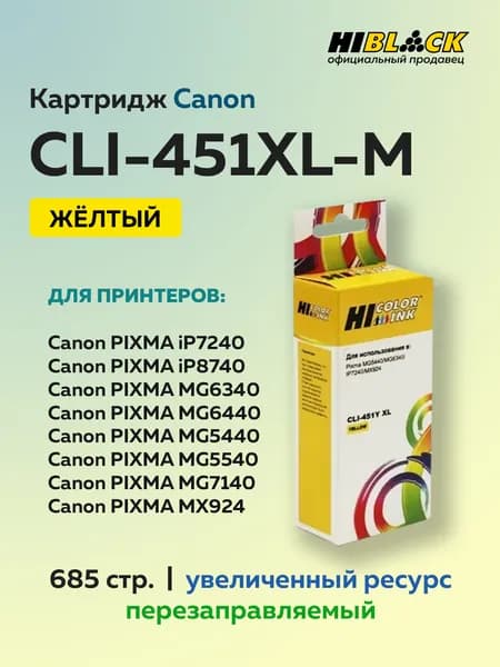 Картридж струйный Hi-Black CLI-451XL-Y жёлтый для Canon PIXMA iP7240/MG6340/MG5440
