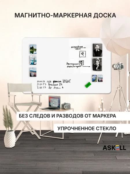 Доска магнитно-маркерная Askell Premium 180х120, белая