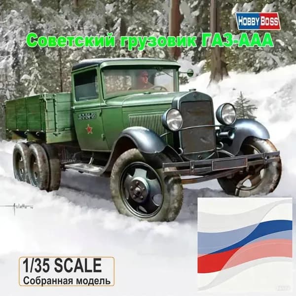 HOBBY BOSS 83837 135 сборная модель советского грузовика ГАЗ-ААА