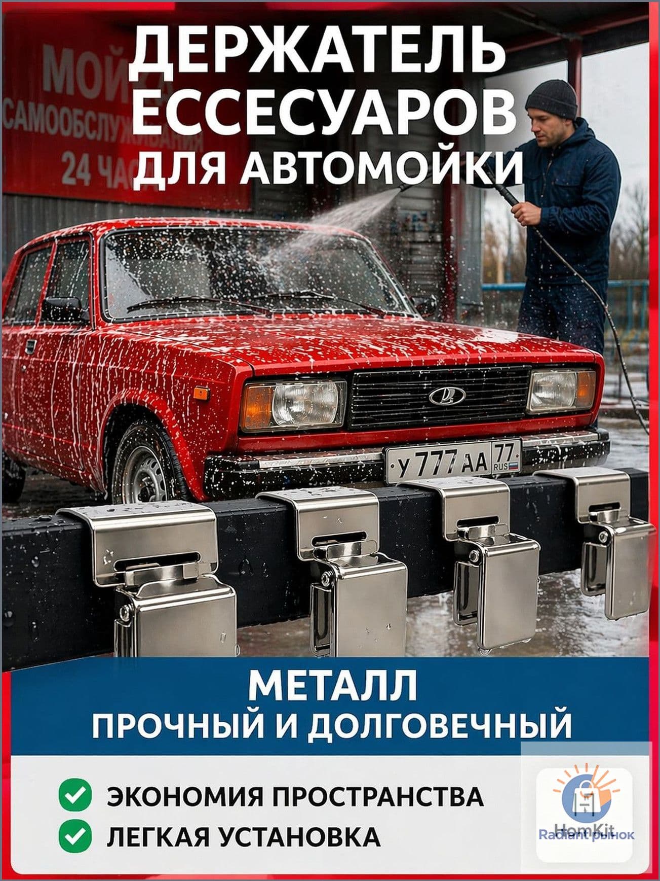 Прищепки для мытья автомобильных ковриков многофункциональные металлические зажимы для ковров, покрывал и аксессуаров для автомойки, 2 шт-HomKit