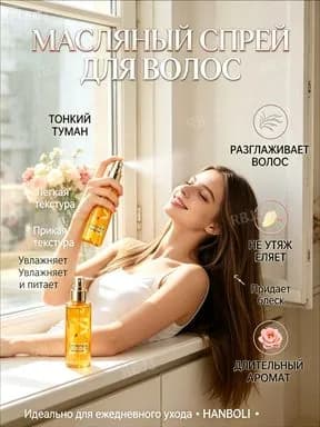 Спрей для ухода за волосами, 100 мл