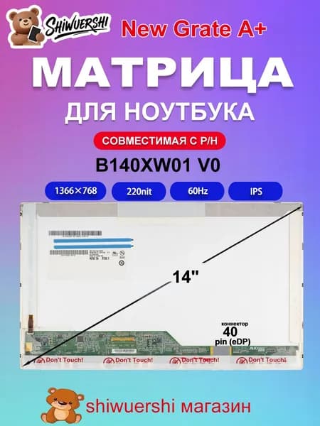 14" Монитор (B140XW01 V.0), IPS, 60 Гц, голубой