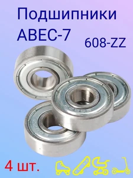 Подшипники ABEC-7 608 ZZ скоростные . набор 4шт. для самоката ,скейта , беговела , для роликов. Закрытый радиальный подшипник АВЕС7 608ZZ