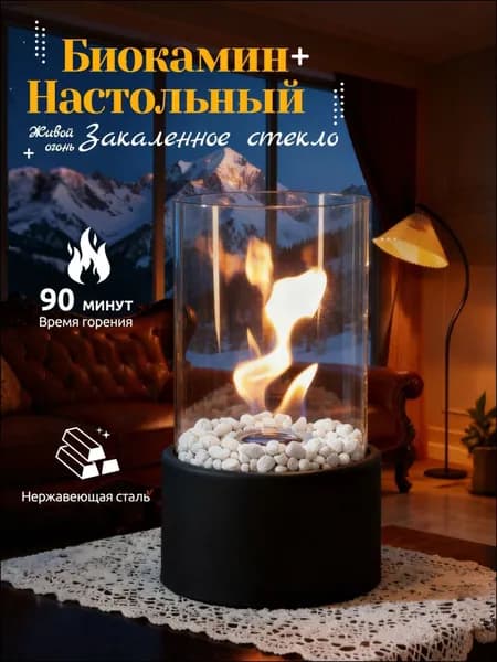 Биокамин Напольная, Настольная установка