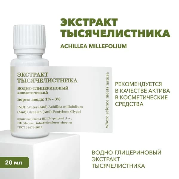 20 мл, Водно-глицериновый экстракт тысячелистника из дикорастущего сырья