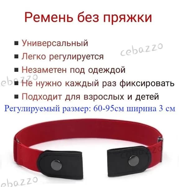 Ремень