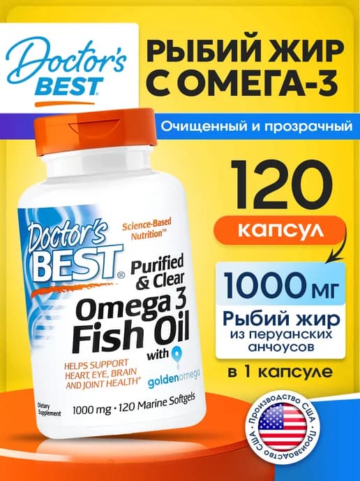 Рыбий жир в капсулах, Omega 3 Fish Oil для мозга и суставов