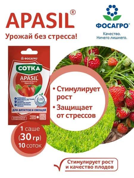 Удобрение стимулятор роста для растений 1 саше 30 гр, Apasil