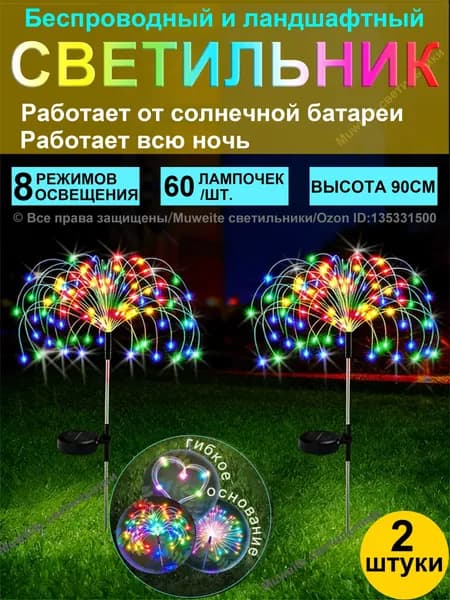 MUWEITE Уличный светильник, количество ламп:60шт
