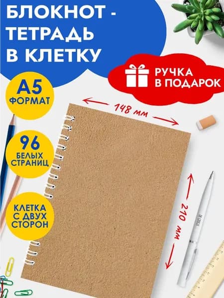 Блокнот / Тетрадь А5 в клетку 48+2 листов, с ручкой в наборе, для школы и офиса, взрослых и детей, блокнот в подарок для девочек и мальчиков на Выпускной