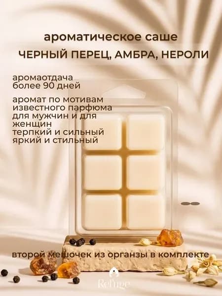 Аромасаше для белья и шкафа в мешочках