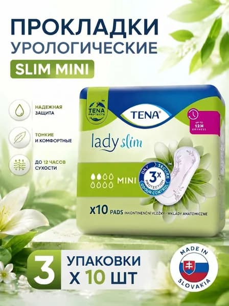 Прокладки урологические Tena Lady Slim Mini (3 упаковки)