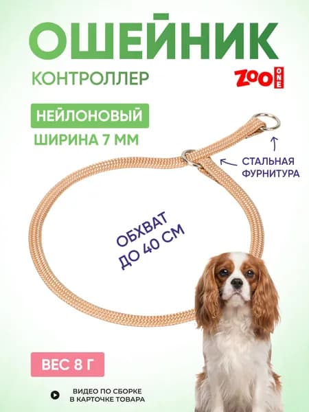 Ошейник для собак, удавка