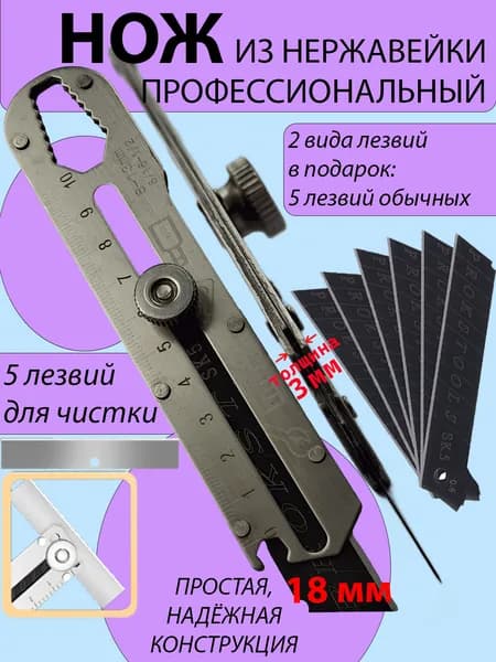 Нож канцелярский