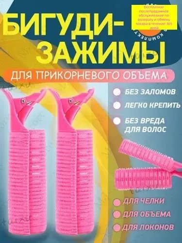 Бигуди, диаметр 25 мм, 2 шт