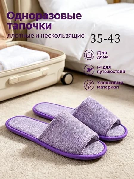Тапочки