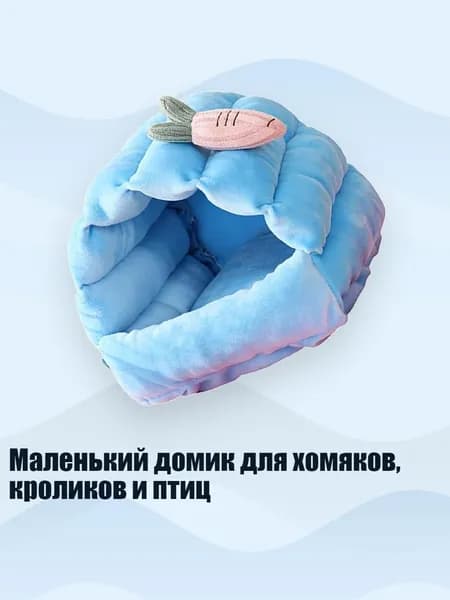 Маленький домик для хомяков, кроликов и птиц, Синий - L