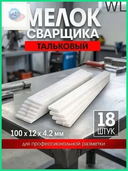 Мелок сварщика ЛОМ, 100х12х4.2 мм, тальковый, для профессиональной разметки, 18 шт