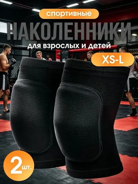 Защита колена, размер: XS
