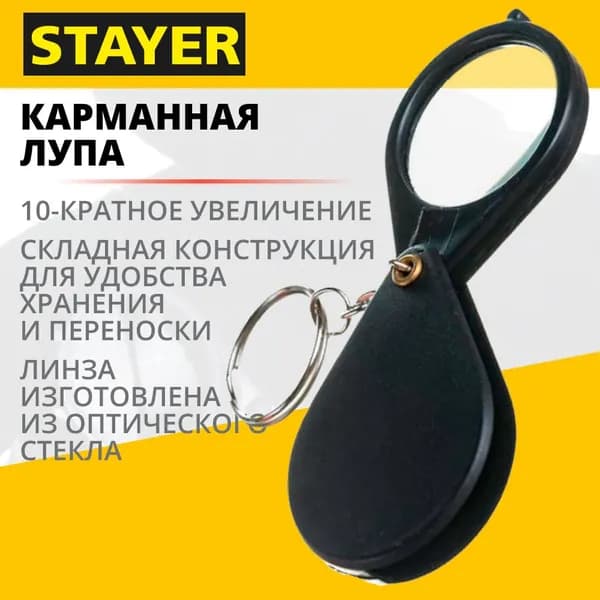 Карманная лупа складная 10 кратное увеличение d 30мм