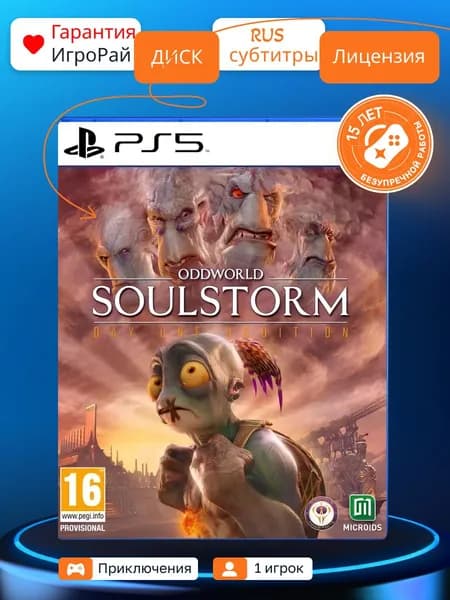 Игра Oddworld Soulstorm (PS5, русские субтитры)