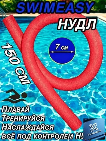 Спортивный нудл