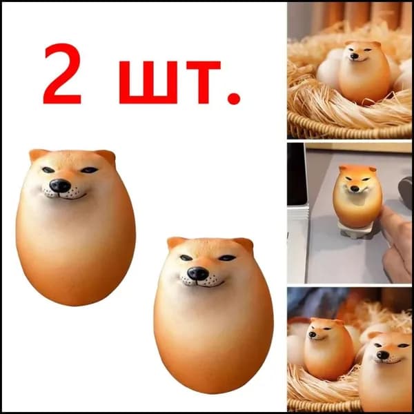 2 шт. Игрушка в форме яйца Сиба-Ину - небольшой подарок для снятия стресса