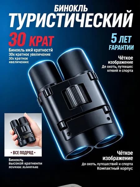 Профессиональные бинокли для путешествий, подходящие для рыбалки, охоты и отдыха, мощные и профессиональные
