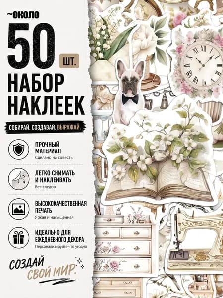 Стикеры 50 шт., листов: 50
