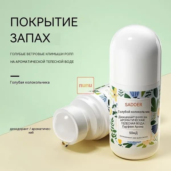 Дезодорант 50 мл