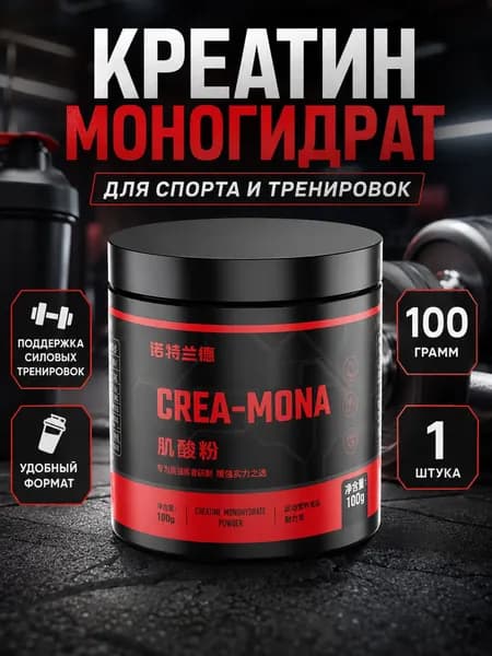 Креатин моногидрат для тренировок спортивное питание добавка для фитнеса и спорта
