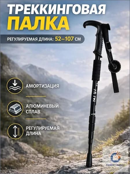 Палки для скандинавской ходьбы
