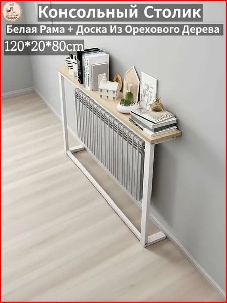 Консоль, 120.01х20х80 см