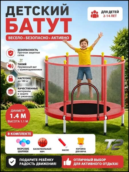Батут каркасный140 см