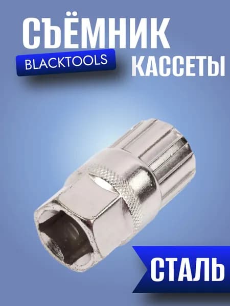Съемник кассеты BLACKTOOLS WJ-22, захват под вороток 1/2"