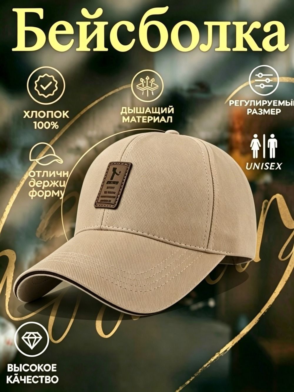 Бейсболка Головные уборы