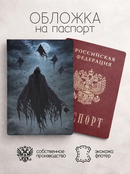 Обложка на паспорт Гарри Поттер приведения в небе