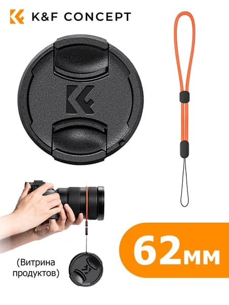 K&F CONCEPT Крышка объектива 62 мм для Sony, Canon, Leica, Nikon